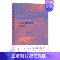 [正版]爱情、疯狂和死亡的故事 拉美文学短篇小说书籍