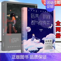 [正版]我与世界只差一个你+后来时间都与你有关 张皓宸著 全新个人故事集温馨治愈情感故事青春文学言情爱情感校园短篇小说暖