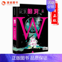 [正版]漫娱 脑洞w17爱末日与重启 脑洞w系列书扶他柠檬茶七英俊等著 脑洞大开短篇故事集 侦探悬疑推理科幻小说