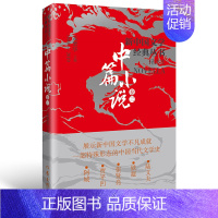 中篇小说卷三 [正版] 新中国文学经典丛书·精选本 共12册 中篇小说卷1-6 短篇小说卷1-2 散文诗歌戏剧报告文学