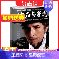 [正版]作品与争鸣杂志 2024年10月起订 1年共12期 杂志铺 全年订阅 短篇小说 中篇小说 文学文摘期刊杂志订阅