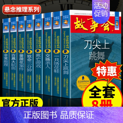 [全套8册]悬疑推理系列 [正版]故事会合订本 珍藏版本2023年 幽默讽刺/悬念推理/惊悚恐怖系列短篇小说 成人儿童民