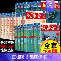 [全套24册]幽默讽刺+悬疑推理+惊悚恐怖 [正版]故事会合订本 珍藏版本2023年 幽默讽刺/悬念推理/惊悚恐怖系列短