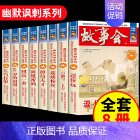 [全套8册]幽默讽刺系列 [正版]故事会合订本 珍藏版本2023年 幽默讽刺/悬念推理/惊悚恐怖系列短篇小说 成人儿童民