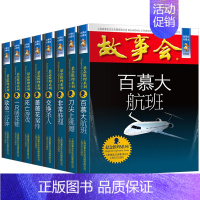 [全8册]故事会合订本 [正版]故事会推理系列合订本全套8册珍藏版悬念儿童故事作文大全文学读物文摘民间故事杂志非期刊订阅