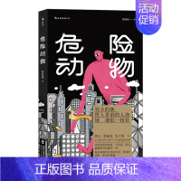 [正版] 危险动物 程皎旸著 短篇小说 香港异乡观察 华语港台文学都市情感当代小说书籍