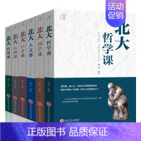 [正版]成功人士全套6册 北大课程成功励志书籍 北大哲学课+北大国学课人文口才课心理课管理课中国哲学儒家思想经典中庸史书