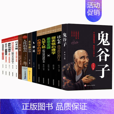 [正版]强者成功法则15册爆翰林 全套15册鬼谷子狼道+口才三绝说话做事职场励志书籍人性的弱点墨菲定律方与圆九型人格情商