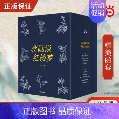 [正版] 赠书签 蒋勋说红楼梦 全8册 蒋勋细说红楼梦蒋勋文学类书籍四大名著红楼梦品读 蒋勋数十年品读红楼梦的岁月积淀书