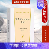 夏洛蒂勃朗特书信 [正版]中法图 夏洛蒂勃朗特书信 商务印书馆 汉译世界文学名著丛书散文类 19世纪英国女作家简爱作者夏