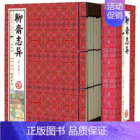 [正版]仿古线装插图版 聊斋志异 全6册 原著文言文 蒲松龄著 古代神话鬼怪故事书籍 中国古代文学名著国学经典藏书书