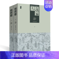 [正版]荡寇志(全套上下册)俞万春著原著全文足本中国古典文学名著丛书 经典清代长篇小说又名结水浒传梁山英雄故事接批古代绿