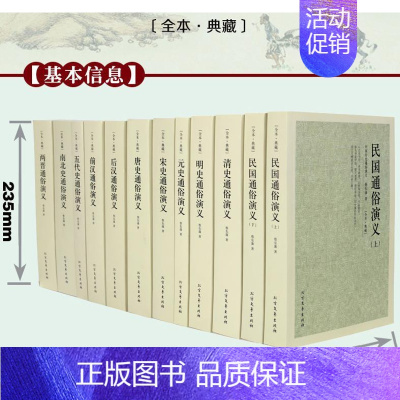 [正版]全套12本 中国历朝历代通俗演义蔡东藩的书 晋朝汉朝五代十国南北朝唐宋明清民国历史中国通史古典文学小说名著战争武