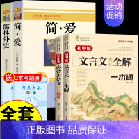 [全套4册]简爱儒林+文言文+古诗文 [正版]简爱和儒林外史九年级必读名著吴敬梓原著完整版初三上册下册的课外书初中课外阅