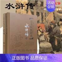 [正版]赠书签 水浒传金圣叹批评本 全套上下2册 精品珍藏版无删减完整版施耐庵著原著四大名著文学理论批评文学小说