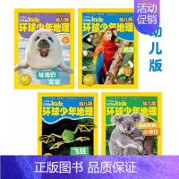 环球少年地理典藏版幼儿版3-6岁24年5月-25年4月 [正版]环球少年地理典藏版幼儿版48册2018-2024年KID