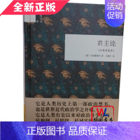 [正版]君主论 中英双语本 平装 中华书局 书籍 文化