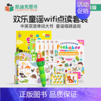 彩虹兔欢唱童谣1辑+单词大书+WiFi点读笔 [正版]凯迪克图书 点读版彩虹兔欢唱童谣第一辑+中英双语peekaboo单