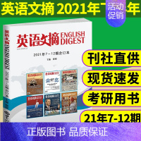 英语文摘杂志2021年7-12期下半年合订本 [正版]2023年1-12月全年/下半年珍藏英语文摘合订本杂志2021年7