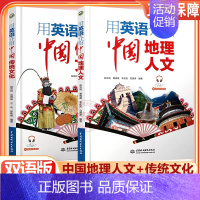 2册 用英语介绍中国传统文化+地理人文 [正版]全7册 用英语介绍中国+地理人文+传统文化+美食+高频100话题+青少版