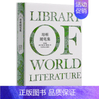 [正版]培根随笔集(精装版)中英文双语版收录培根论人生作者著有培根论说文集图书书籍