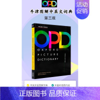 牛津OPD英汉双解词典 第三版 [正版]牛津英汉双解词典 oxford picture dictionary opd第