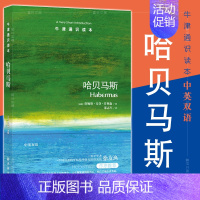 [正版]书 牛津通识读本:哈贝马斯(中英双语版) 詹姆斯戈登芬利森著 译林出版社