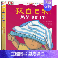 DK我自己来(中英文版) [正版] DK中英双语幼儿玩具书-我自己来(中英文版)支持小达人点读 适合3-6岁孩子 60个