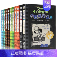 [中英双语版]小屁孩日记 11-20套装 [正版]小屁孩日记32册任选中英双语版对照29荒野大冒险儿童幽默文学小说趣味故