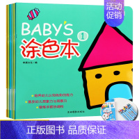 [正版]6本BABYS涂色本123456册涂色书中英双语对照0-3-6岁幼儿涂色填色本儿童画画书描红本学前美术图画册蜡笔