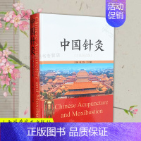 [正版]中国针灸 中英双语 董氏正经奇穴实用手册奇穴针灸学 陈氏气道手针针马氏温灸法灸一针疗法灵枢诠用针灸 针灸甲乙