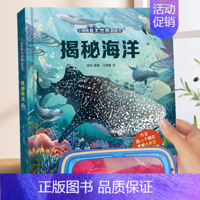 揭秘生物 [正版]揭秘海洋系列儿童翻翻书全套 儿童3d立体书-6-8-10岁以上揭秘飞机交通工具动物恐龙人体百科全书小学