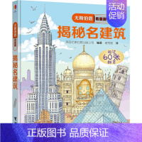 尤斯伯恩看里面 揭秘名建筑 [正版]尤斯伯恩揭秘系列看里面揭秘名建筑儿童翻翻书精装3d立体书6岁以上少儿幼儿百科全书全套