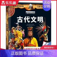 108元任选2本-古代文明立体书 [正版]立体书 人体奥秘 拉鲁斯儿童立体百科全书我们的身体世界百科经典科普翻翻书儿童3