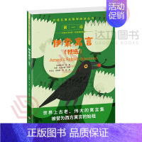 双语名著-伊索寓言 [正版]双语名著无障碍阅读丛书 伊索寓言精选 小学生四五六年级阅读儿童故事读物书 扫码听音中英对照