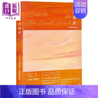 [正版]雪莱诗选 西风颂 中英对照双语版 附赠纪念藏书票 Ode To The West Wind 港台原版 雪莱 笛藤