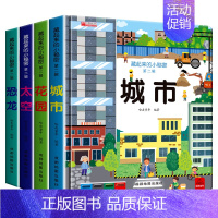 [第二辑]城市+花园+太空+恐龙 [正版]全套4册儿童立体书3d翻翻书 1-2岁3岁宝宝绘本一岁半两岁故事书籍早教书本婴