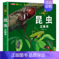 揭秘立体翻翻书-昆虫 [正版]我们的中国立体书儿童6岁以上8-10-12岁3d立体书翻翻书宝宝绘本故事书早教图书读物三地