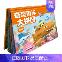 奇趣海洋大拼图:探险篇 [正版] 海底小纵队奇趣海洋大拼图全四册:拯救篇+发现篇+探险篇+保护篇 海底小纵队益智游戏/立