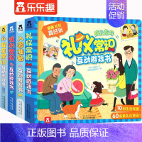 常识互动游戏书5册(礼仪+入园+性别+安全+生活) [正版] 生活性别礼仪安全常识互动游戏书儿童成长常识 幼儿园入园准备