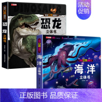 恐龙+海洋 [正版]恐龙立体书儿童3d立体书6-8-10岁以上立体书籍翻翻书恐龙书立体绘本故事书3D图书揭秘系列小学生3