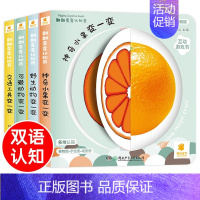 翻翻变变认知书-野生动物等 全4册 [正版]翻翻变变认知书动物等全4册婴幼儿书籍适合1周岁宝宝图书启蒙早教书籍儿童翻翻书