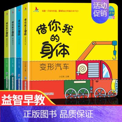 [全4册]借你我的身体 [正版]全8册 猜猜我是谁洞洞书 幼儿园宝宝书本启蒙认知手指推拉书早教婴儿撕不烂奇妙触摸3d翻翻