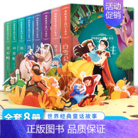[正版]全套8册立体书儿童3d立体书翻翻书好好玩绘本0-3周岁1-2-4-5-6岁故事宝宝书籍婴儿益智