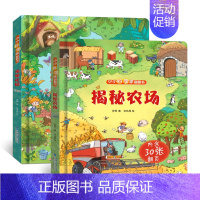 小小科学家农场+花园[2册] [正版]小小科学家 立体书全套 儿童3d立体书绘本0到3岁幼儿故事书1一3宝宝撕不烂翻翻书