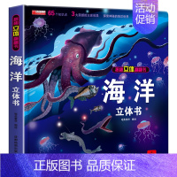 海洋立体翻翻书 [正版]我们的中国立体书儿童生日礼物3d立体书6岁8-10-12岁揭秘系列翻翻宝宝绘本故事图书幼儿书籍小