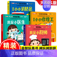 儿童职业体验玩具书 全4册 [正版]立体翻翻推拉书儿童职业体验益智立体玩具书我是小小消防员医生3d立体机关推拉绘本故事书