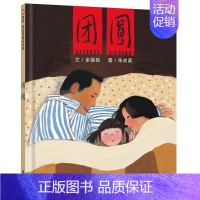 团圆 [正版]开心过大年绘本欢乐中国年儿童新年绘本3d立体书翻翻书过年啦书籍关于我们的新年了春节传统节日互动立体书3-5