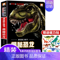 [超大开本]恐龙3D立体书 [正版]恐龙立体书3d翻翻书百科全书儿童揭秘系列恐龙世界大全6-7-8-10岁以上宝宝推拉书