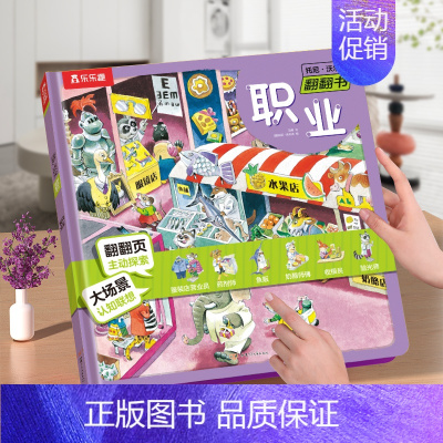 职业[激发宝宝职业启蒙] [正版]托尼沃尔夫翻翻书儿童3D立体书3-6-8-12岁早教科普百科全书汽车交通工具揭秘海洋系